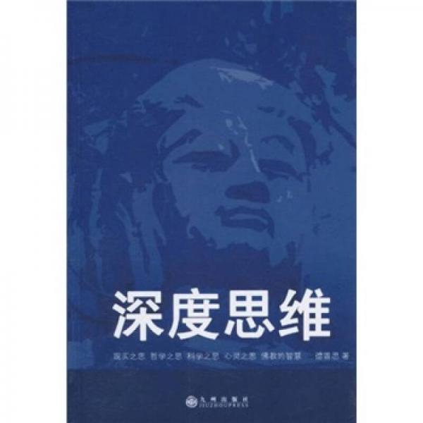 深度思維