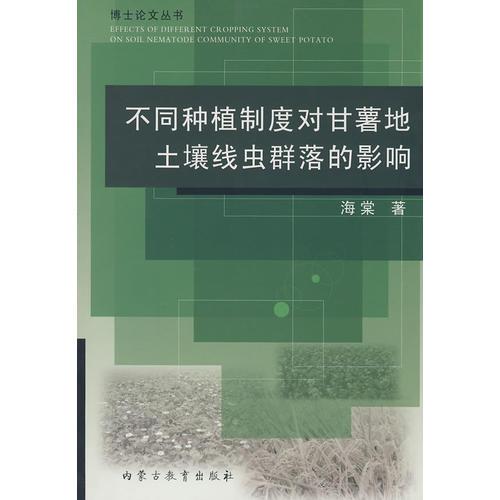 不同种植制度对甘薯地土壤线虫群落的影响