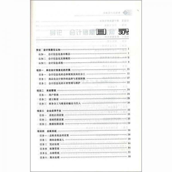 新編會(huì)計(jì)信息化 : 用友ERP U8.72版