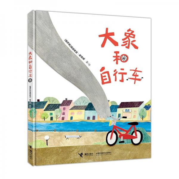大象和自行車