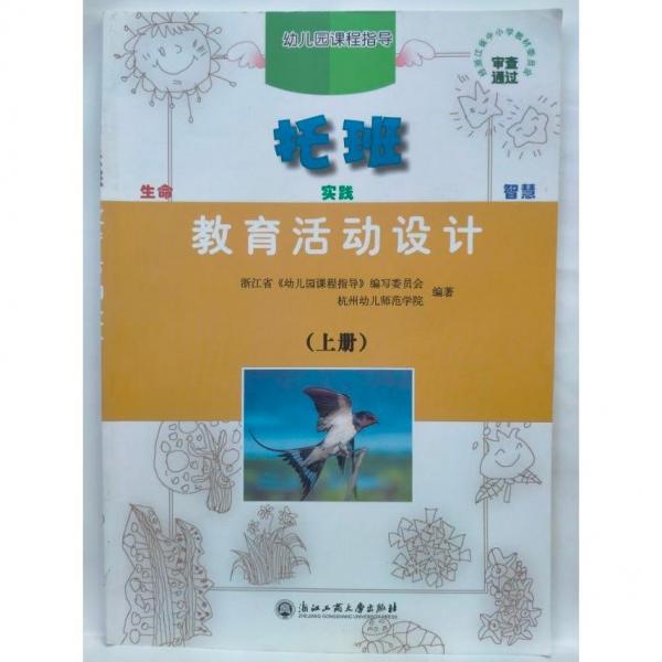 托班  