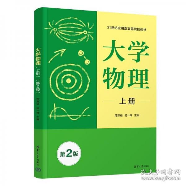 大学物理