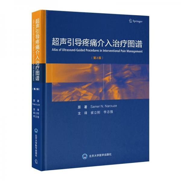 超聲引導(dǎo)疼痛介入治療圖譜