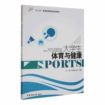 大學(xué)生體育與健康