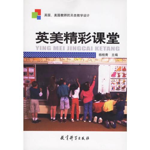 英美精彩課堂