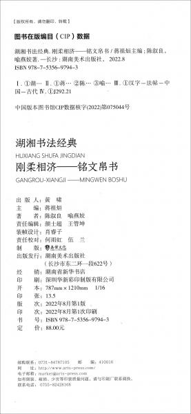 刚柔相济——铭文帛书