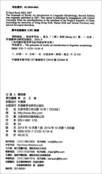 当代国外语言学与应用语言学文库·词的语法：形态学导论