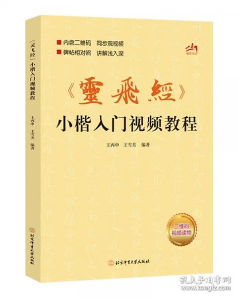 《靈飛經(jīng)》小楷入門視頻教程