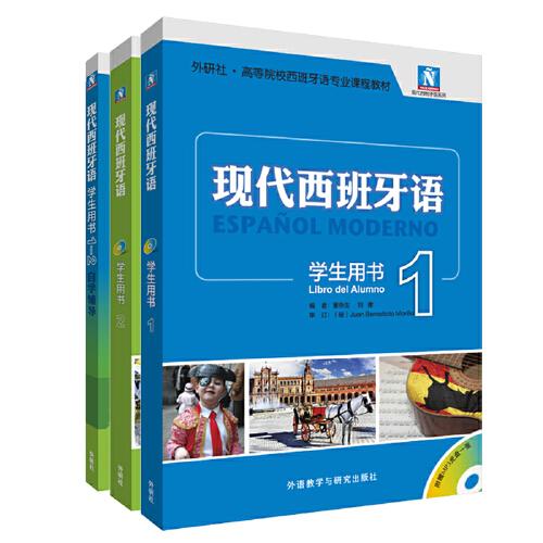 現(xiàn)代西班牙語新版1.2套裝(學(xué)生用書1.2.自學(xué)輔導(dǎo)1-2)(共3冊)(專供網(wǎng)店
