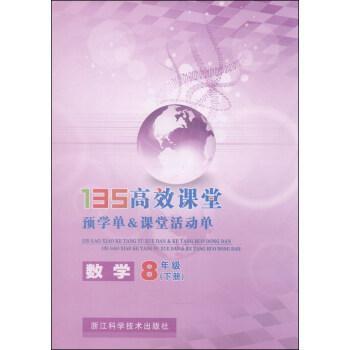 135高效課堂