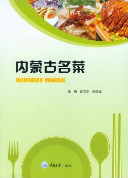 內(nèi)蒙古名菜