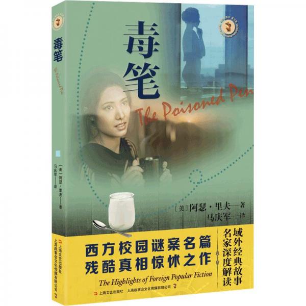 毒筆