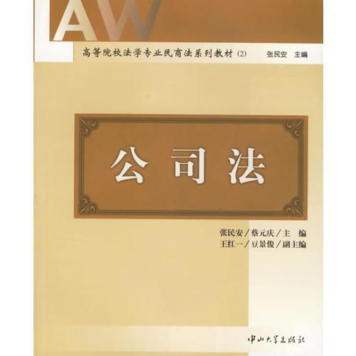 公司法
