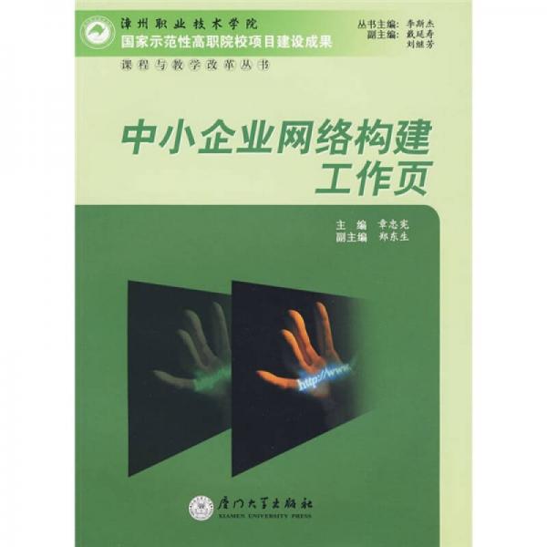 中小企業(yè)網(wǎng)絡(luò)構(gòu)建工作頁