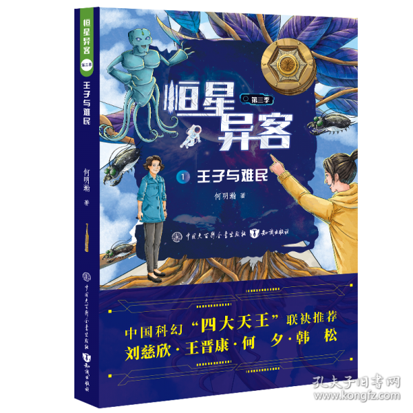 王子与难民