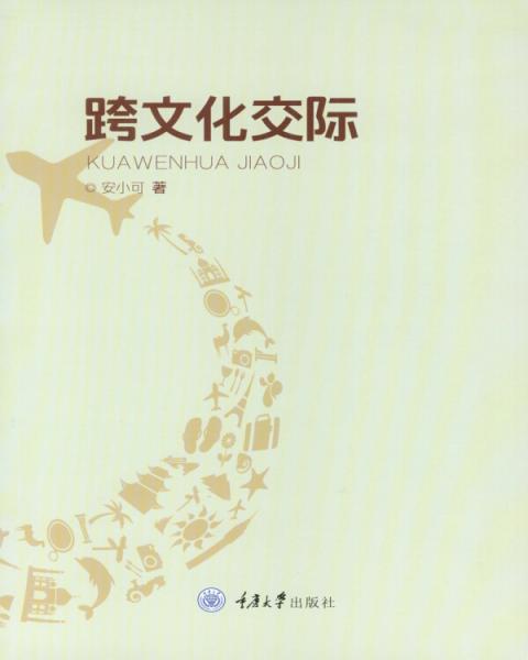 跨文化交際
