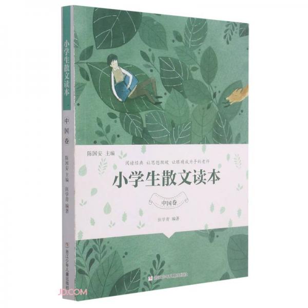 小学生散文读本