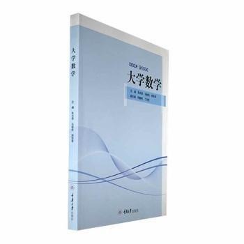大學(xué)數(shù)學(xué)