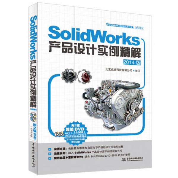 SolidWorks产品设计实例精解