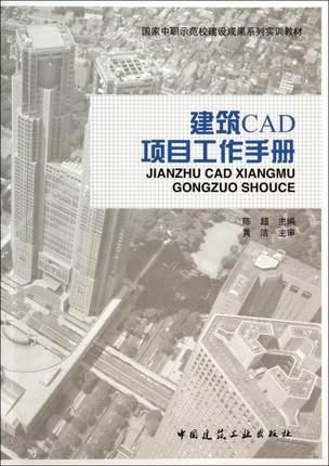 建筑CAD项目工作手册