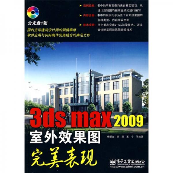 3ds max 2009室外效果图完美表现