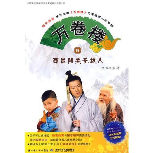 萬卷樓 9    西出陽關無故人