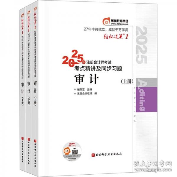 东奥会计