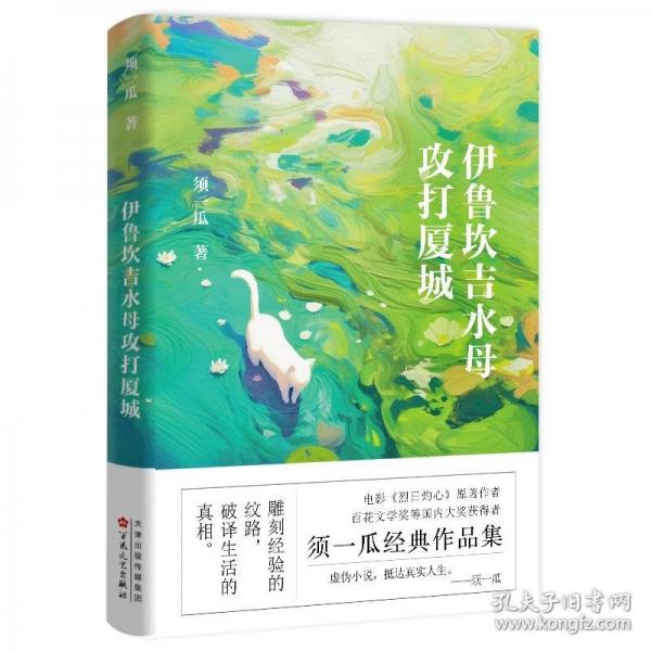 伊魯坎吉水母攻打廈城