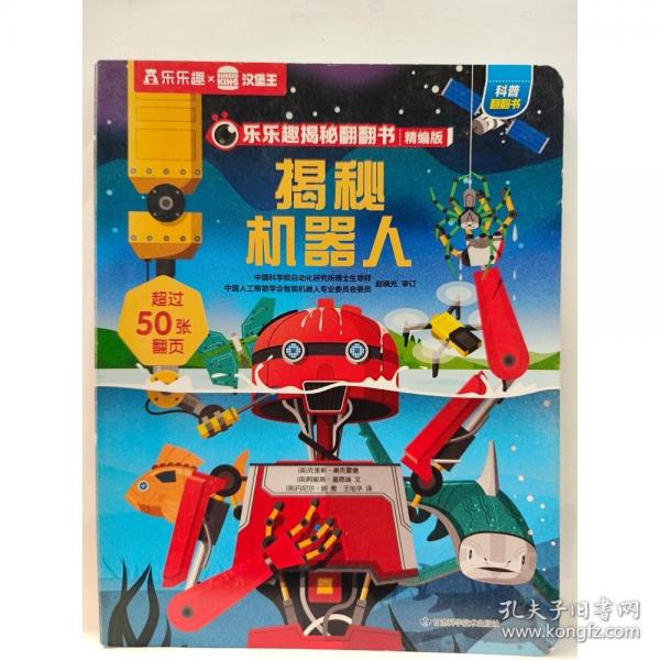揭秘機器人