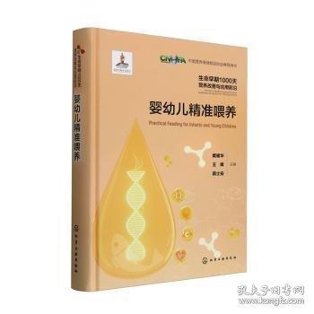 嬰幼兒精準(zhǔn)喂養(yǎng)