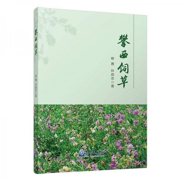 攀西飼草