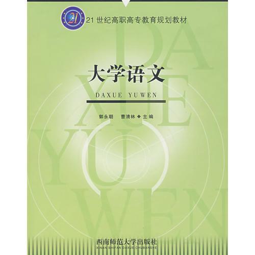 大學(xué)語文