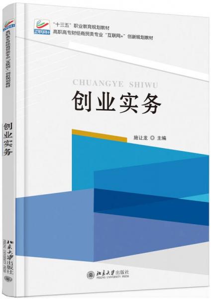 創(chuàng)業(yè)實務(wù)