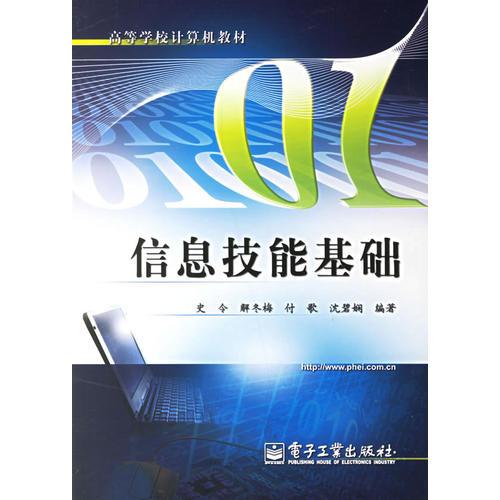 信息技能基礎(chǔ)
