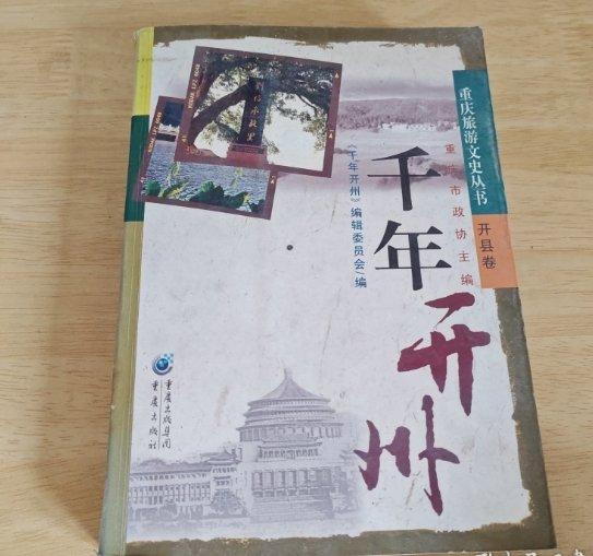 千年開州