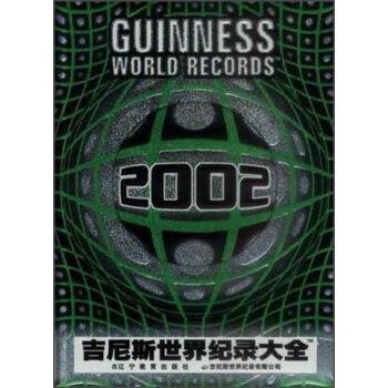 吉尼斯世界紀(jì)錄大全