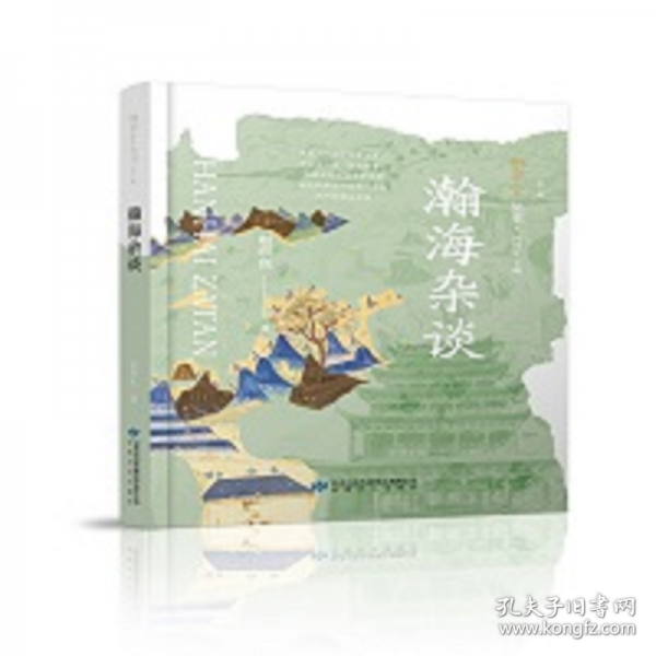瀚海雜談
