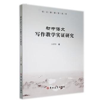 初中語文寫作教學(xué)實證研究