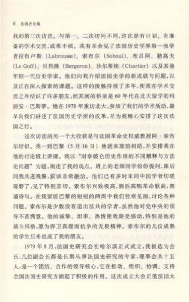 法国史论集