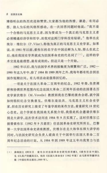 法国史论集