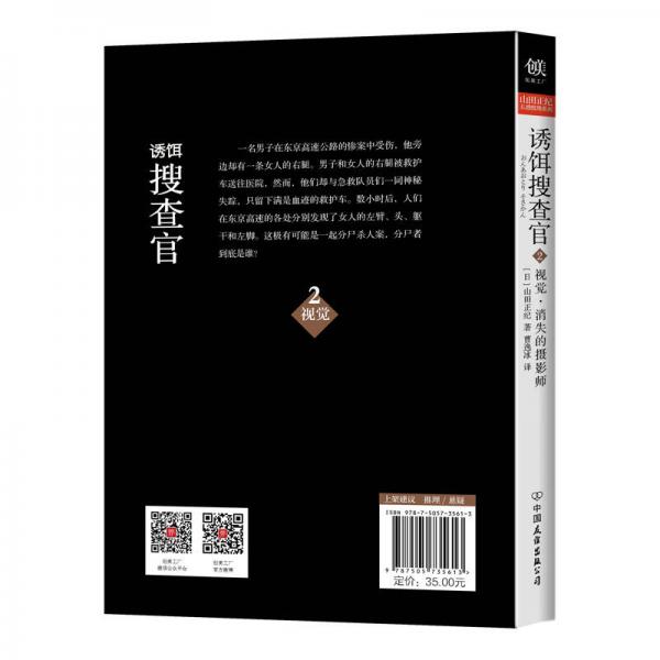 诱饵搜查官 2 ：消失的摄影师