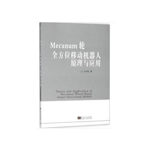 Mecanum輪全方位移動機器人原理與應用