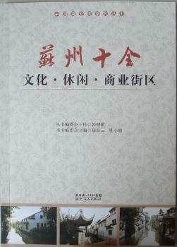 蘇州十全文化休閑商業(yè)街區(qū)