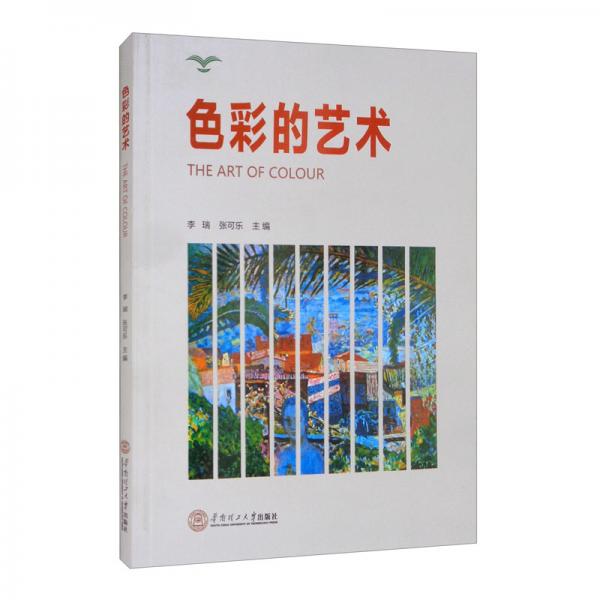 色彩的藝術(shù)