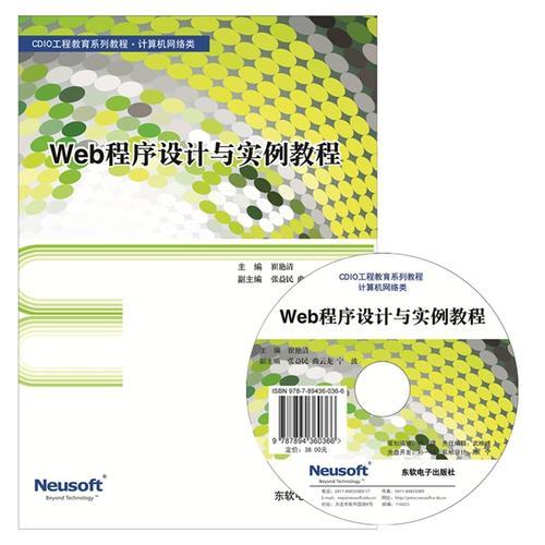 Web程序設計與實例教程