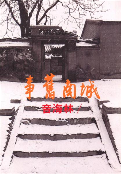 城南舊事