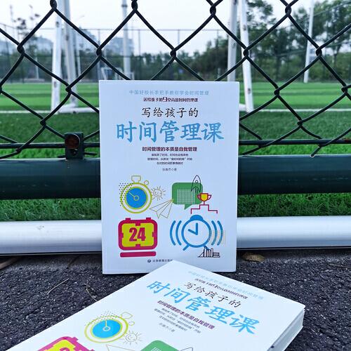 寫給孩子的時間管理課