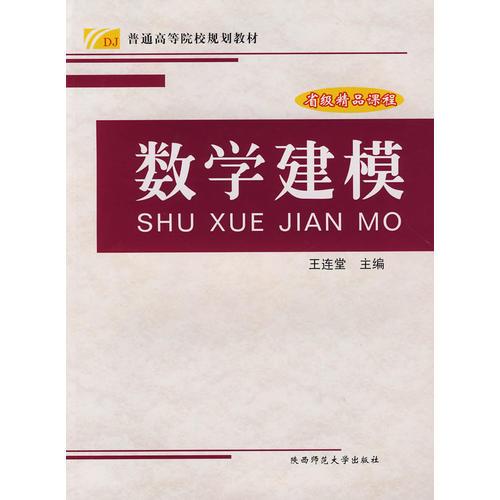 數(shù)學(xué)建模