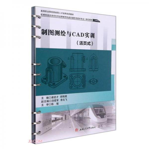 制圖測(cè)繪與CAD實(shí)訓(xùn)