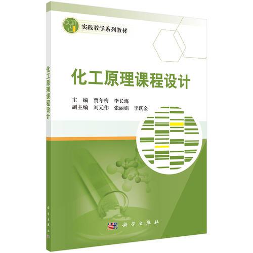 化工原理課程設(shè)計(jì)